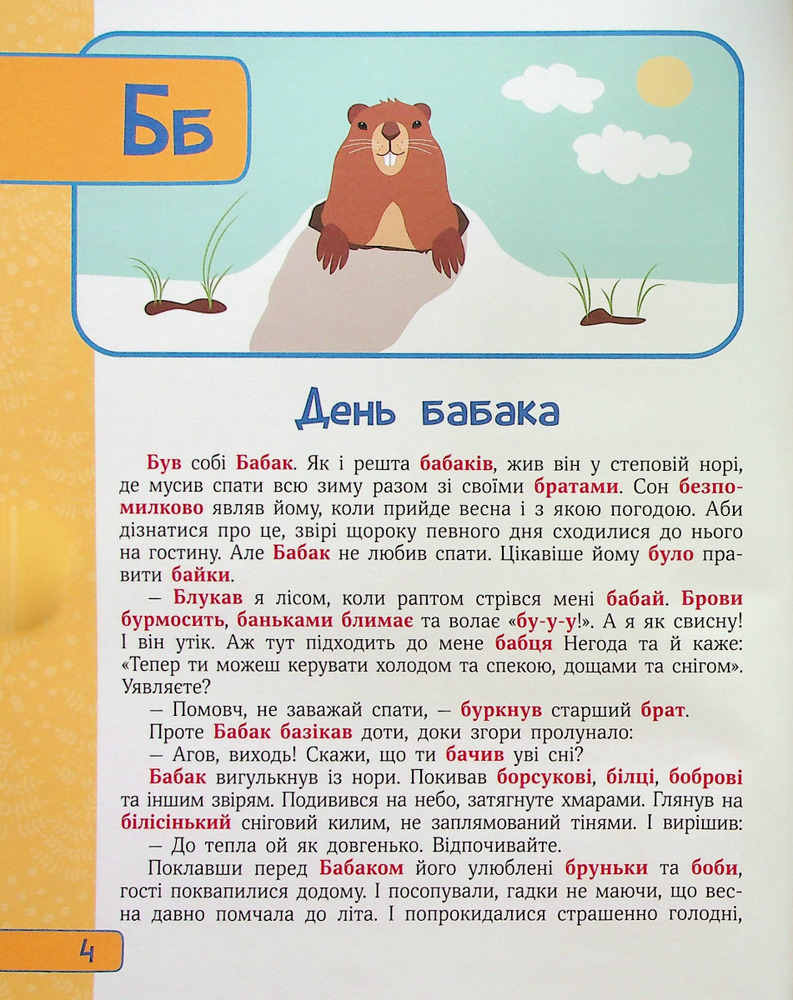 Книга Абетка в казках. Фото 5