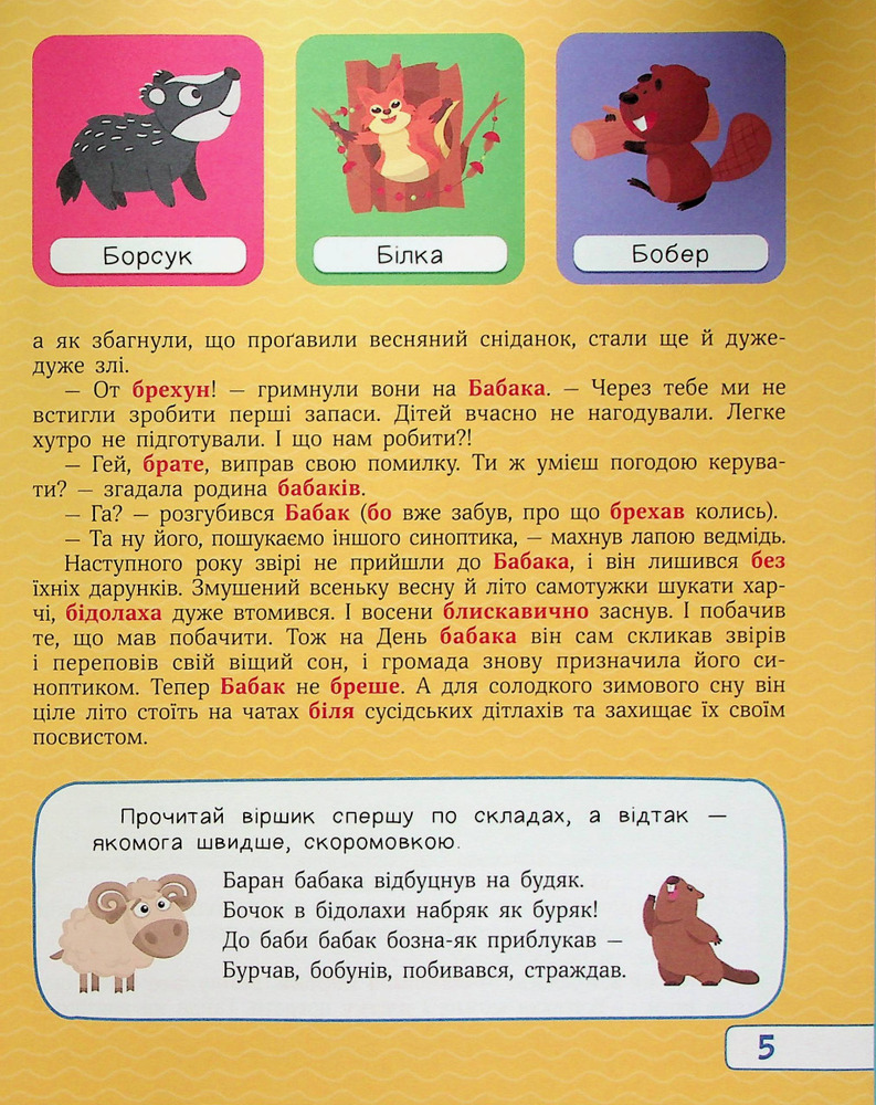 Книга Абетка в казках. Фото 6