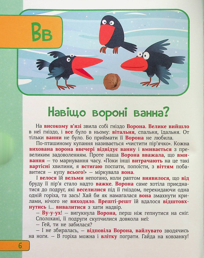 Книга Абетка в казках. Фото 7