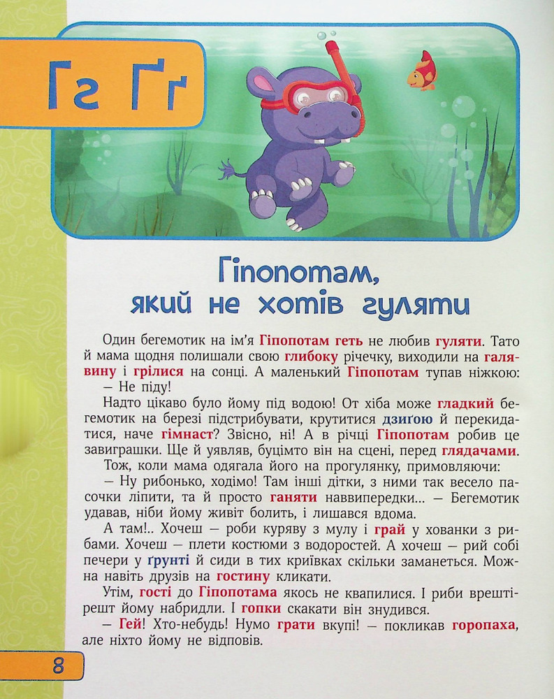 Книга Абетка в казках. Фото 9