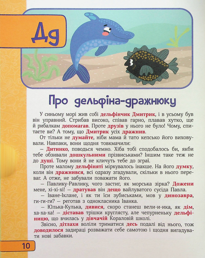 Книга Абетка в казках. Фото 11