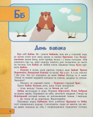 Книга Абетка в казках. Фото 5