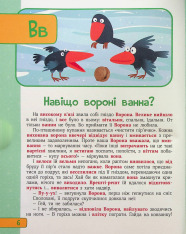 Книга Абетка в казках. Фото 7