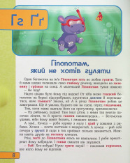 Книга Абетка в казках. Фото 9