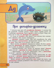 Книга Абетка в казках. Фото 11