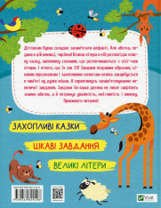 Книга Абетка в казках. Фото 2