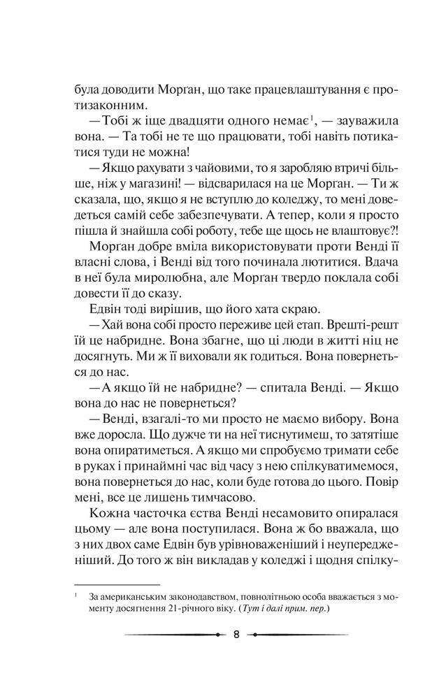 Книга Місяцеве дитя - Карен МакКвесчин. Фото 4