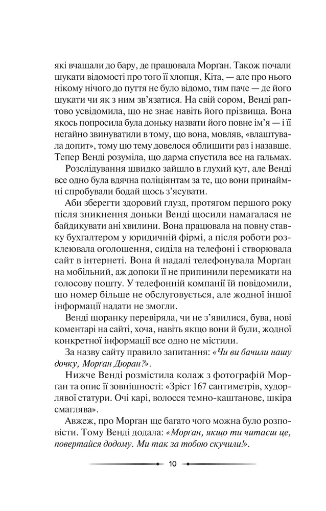Книга Місяцеве дитя - Карен МакКвесчин. Фото 6