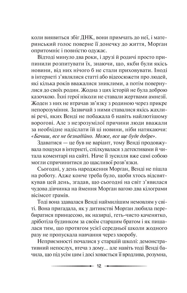 Книга Місяцеве дитя - Карен МакКвесчин. Фото 8