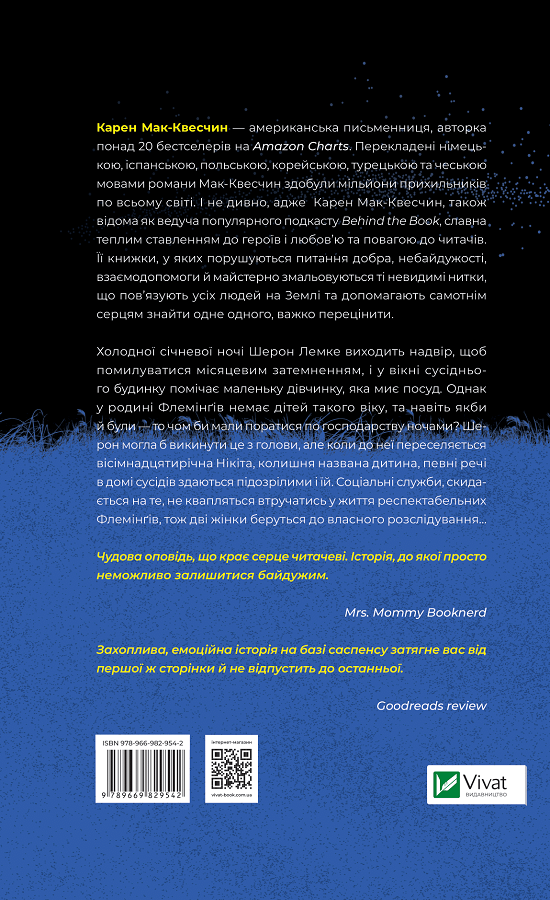 Книга Місяцеве дитя - Карен МакКвесчин. Фото 2