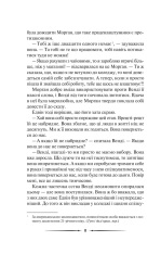 Книга Місяцеве дитя - Карен МакКвесчин. Фото 4
