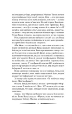 Книга Місяцеве дитя - Карен МакКвесчин. Фото 6