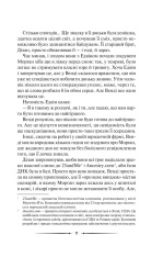 Книга Місяцеве дитя - Карен МакКвесчин. Фото 7