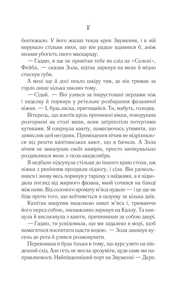 Книга Однойменні - Едрієнн Янґ. Фото 13