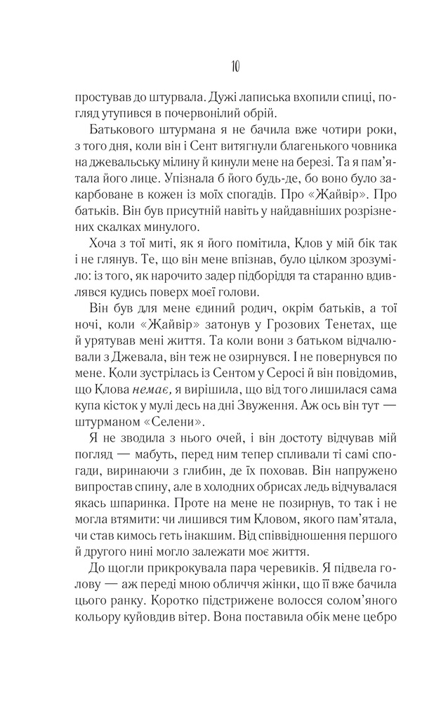 Книга Однойменні - Едрієнн Янґ. Фото 6