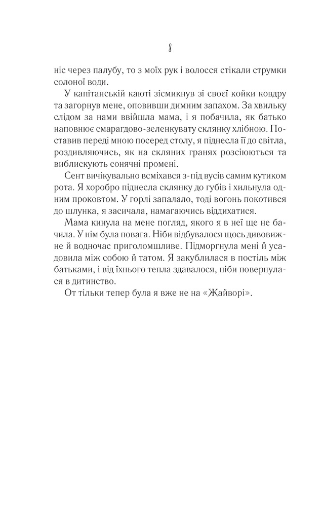 Книга Однойменні - Едрієнн Янґ. Фото 4