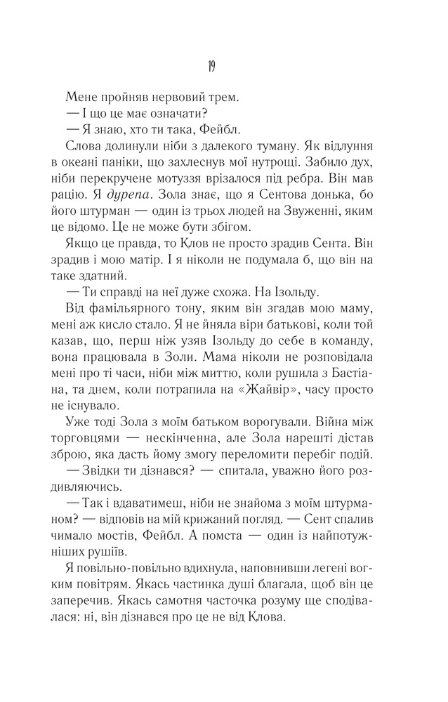 Книга Однойменні - Едрієнн Янґ. Фото 15