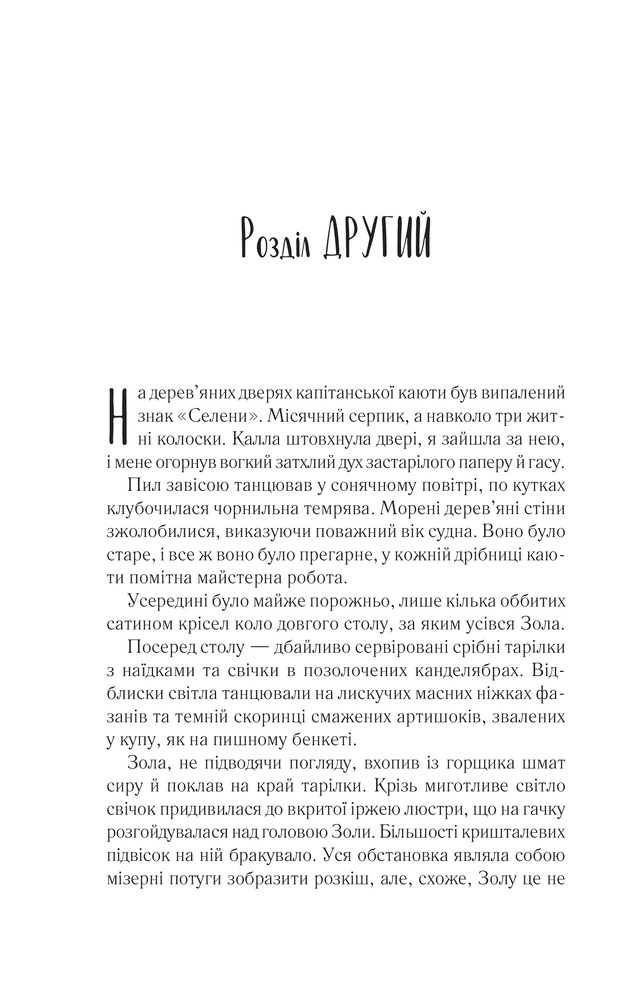 Книга Однойменні - Едрієнн Янґ. Фото 12
