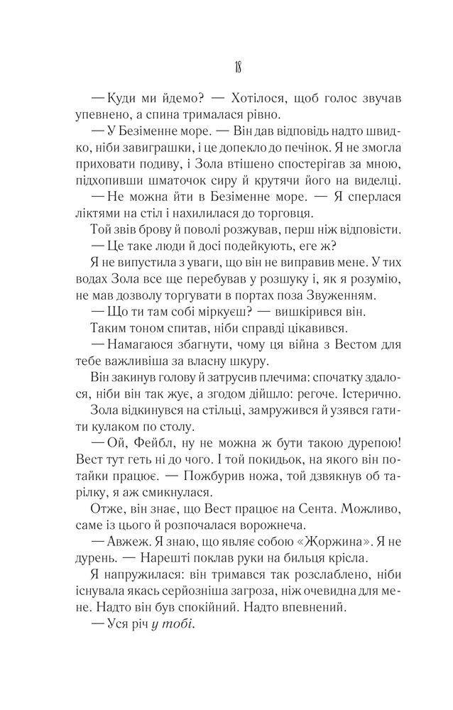 Книга Однойменні - Едрієнн Янґ. Фото 14