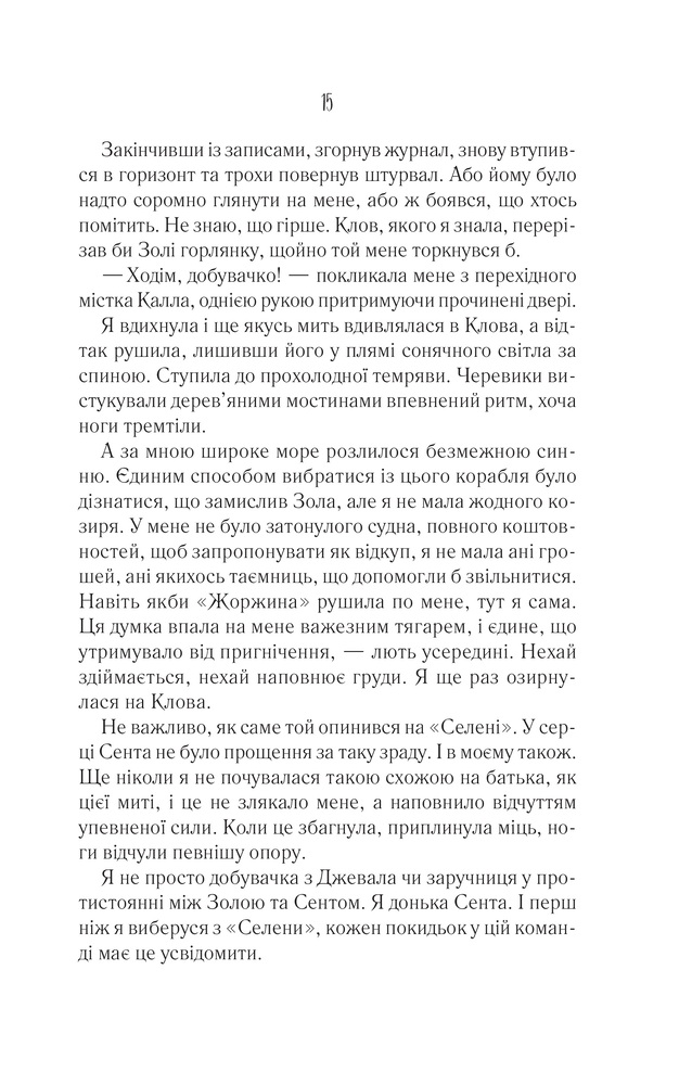 Книга Однойменні - Едрієнн Янґ. Фото 11