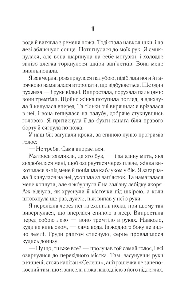 Книга Однойменні - Едрієнн Янґ. Фото 7