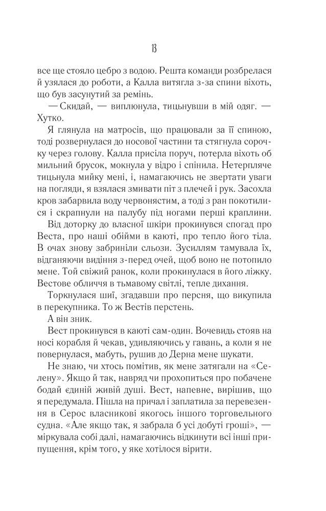 Книга Однойменні - Едрієнн Янґ. Фото 9
