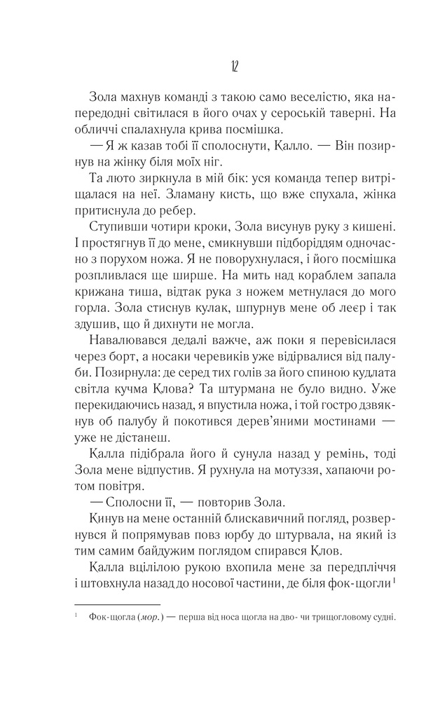 Книга Однойменні - Едрієнн Янґ. Фото 8