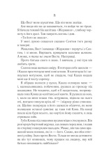 Книга Однойменні - Едрієнн Янґ. Фото 10