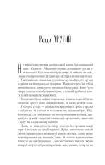 Книга Однойменні - Едрієнн Янґ. Фото 12