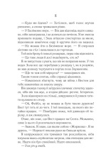 Книга Однойменні - Едрієнн Янґ. Фото 14