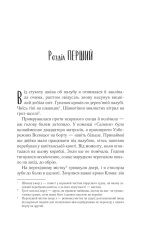 Книга Однойменні - Едрієнн Янґ. Фото 5