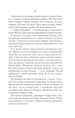 Книга Однойменні - Едрієнн Янґ. Фото 11