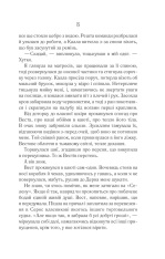 Книга Однойменні - Едрієнн Янґ. Фото 9