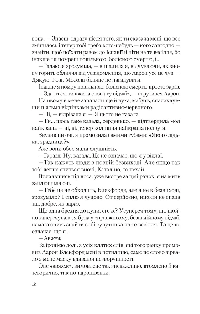 Книга Іспанський Любовний Обман - Олена Армас. Фото 8