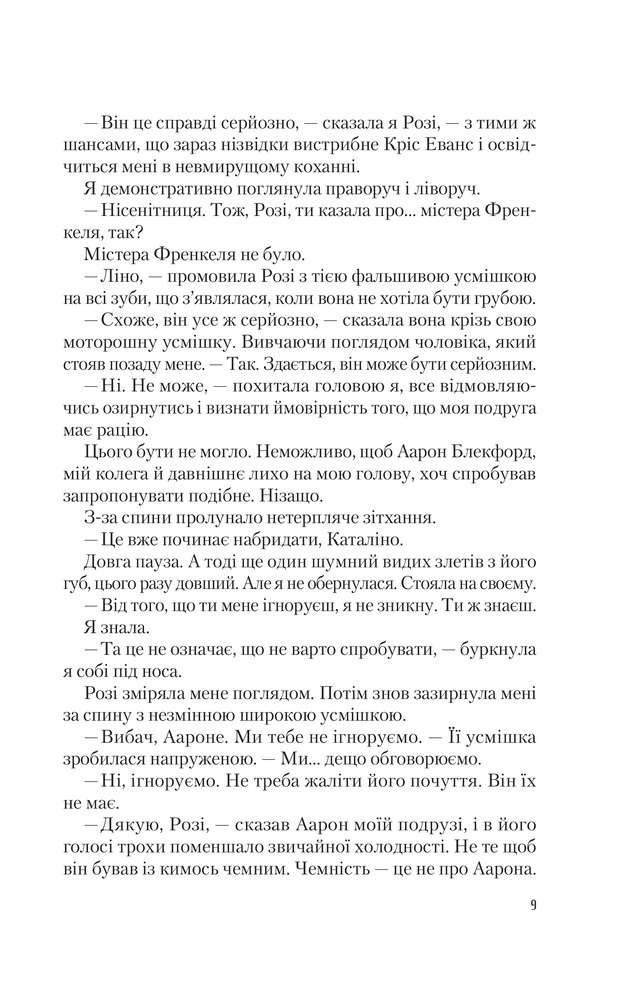 Книга Іспанський Любовний Обман - Олена Армас. Фото 5