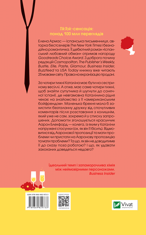 Книга Іспанський Любовний Обман - Олена Армас. Фото 2