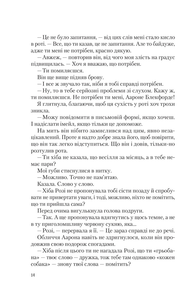 Книга Іспанський Любовний Обман - Олена Армас. Фото 10