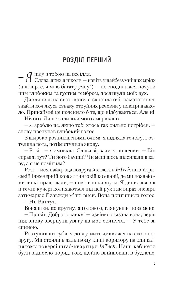 Книга Іспанський Любовний Обман - Олена Армас. Фото 3
