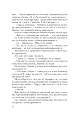 Книга Іспанський Любовний Обман - Олена Армас. Фото 8