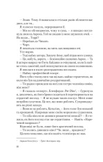 Книга Іспанський Любовний Обман - Олена Армас. Фото 14