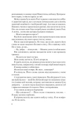 Книга Іспанський Любовний Обман - Олена Армас. Фото 4