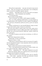 Книга Іспанський Любовний Обман - Олена Армас. Фото 10