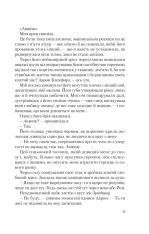Книга Іспанський Любовний Обман - Олена Армас. Фото 9