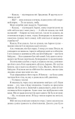 Книга Іспанський Любовний Обман - Олена Армас. Фото 11