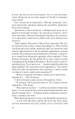 Книга Іспанський Любовний Обман - Олена Армас. Фото 12