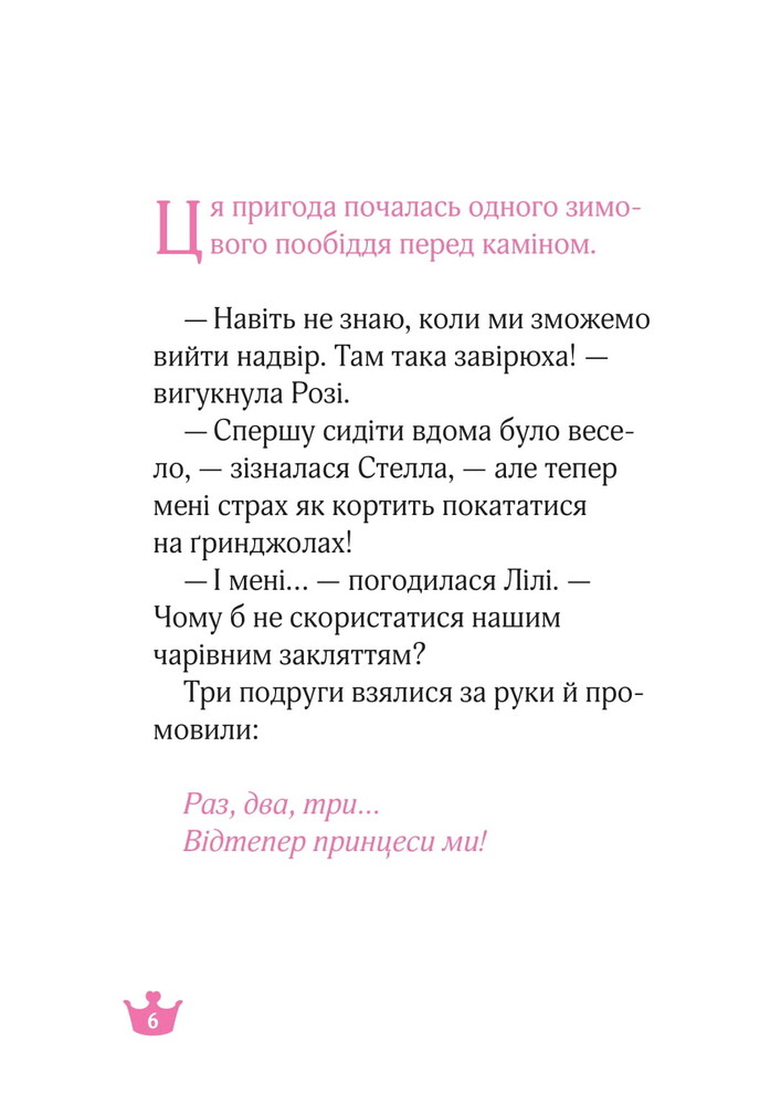 Книга Ведмежа таємниця і загадка коштовного каміння - Жеральдіна Коллє. Фото 14