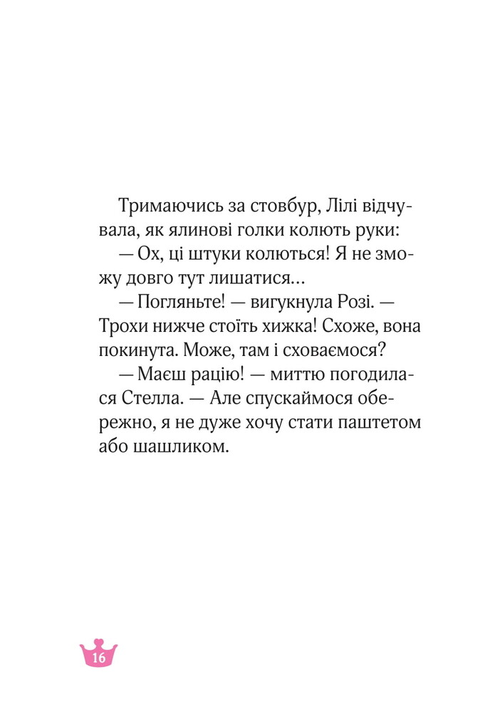 Книга Ведмежа таємниця і загадка коштовного каміння - Жеральдіна Коллє. Фото 4