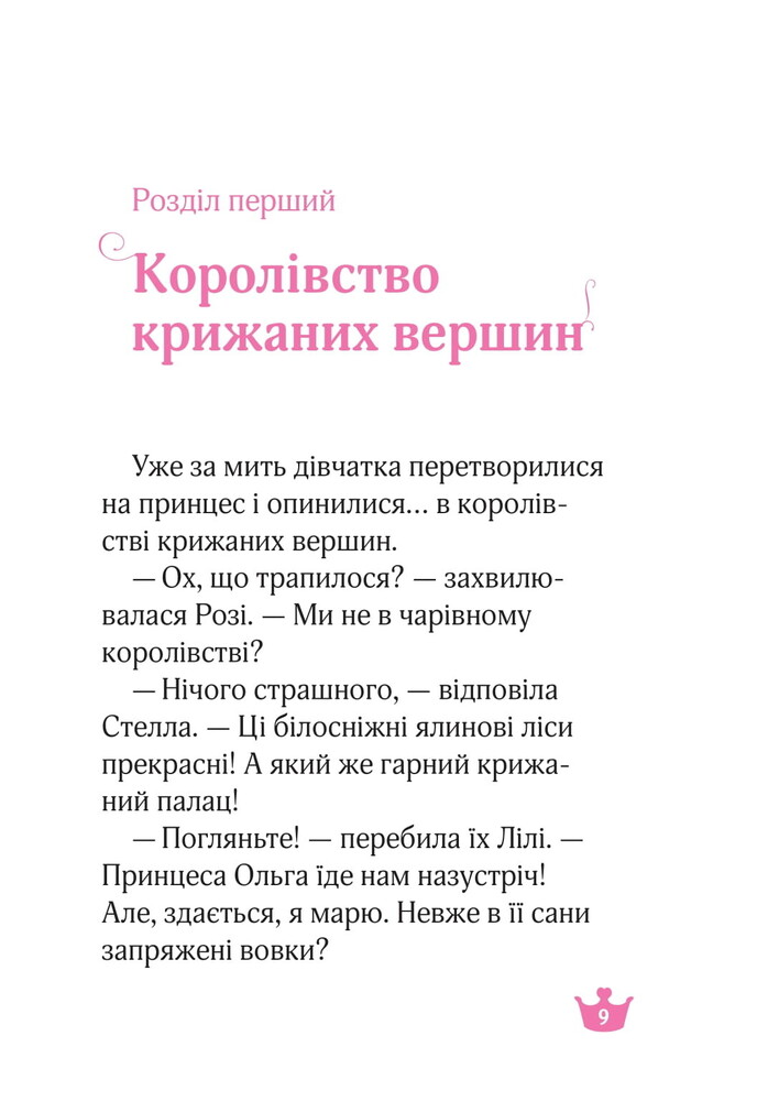 Книга Ведмежа таємниця і загадка коштовного каміння - Жеральдіна Коллє. Фото 11
