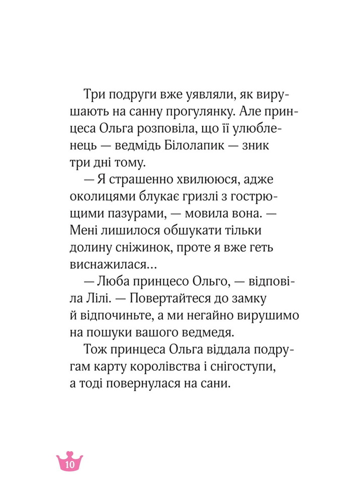 Книга Ведмежа таємниця і загадка коштовного каміння - Жеральдіна Коллє. Фото 10