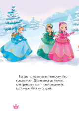 Книга Ведмежа таємниця і загадка коштовного каміння - Жеральдіна Коллє. Фото 2